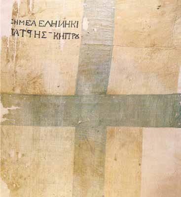 Σημαία Κυπρίων αγωνιστών του 1821. Εθνικό Ιστορικό Μουσείο, Αθήνα